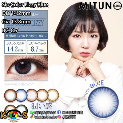 Mitunolens Sio Color Lizzy Blue シオカラー リジブルー 1年用 14.2mm Mitunolens Sio Color Lizzy Blue シオカラー リジブルー 1年用 14.2mm